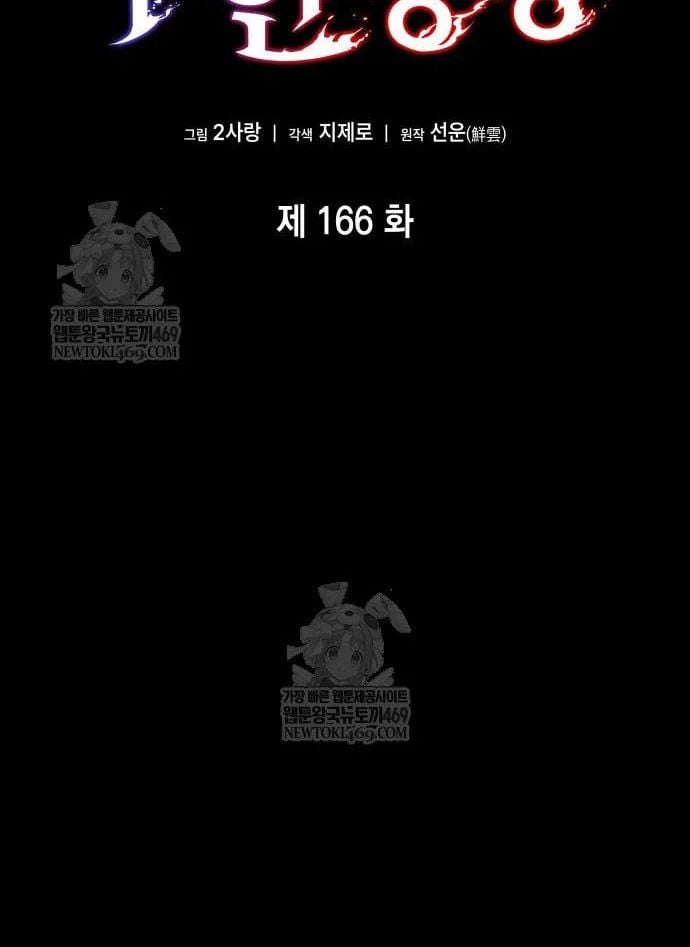 Chiêu Hồn Giả Siêu Phàm Chapter 166 - Trang 2