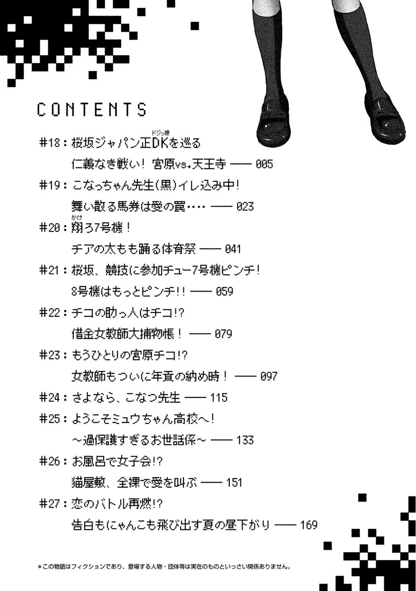 Chiko-Tan, Kowareru Chapter 18 - Trang 2