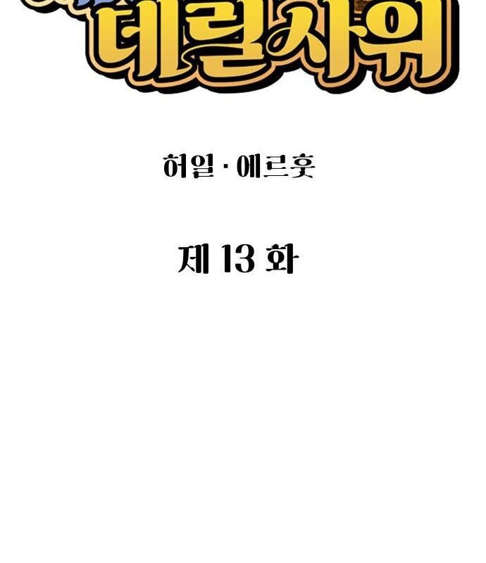 Chinh Phục Võ Lâm Chỉ Với 1 Tô Mỳ Chapter 13 - Trang 2