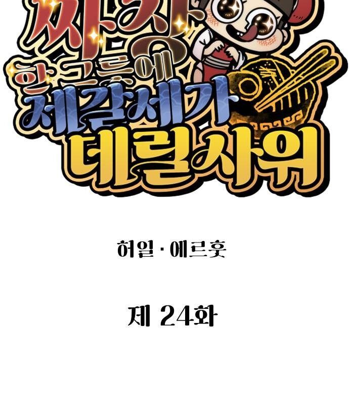 Chinh Phục Võ Lâm Chỉ Với 1 Tô Mỳ Chapter 24 - Trang 2