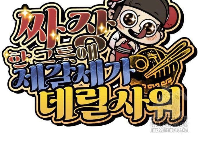 Chinh Phục Võ Lâm Chỉ Với 1 Tô Mỳ Chapter 26 - Trang 2