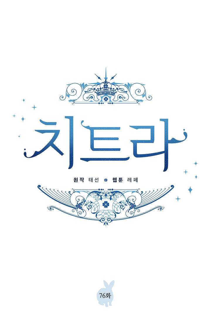 Chitra Chapter 76.1 - Trang 2