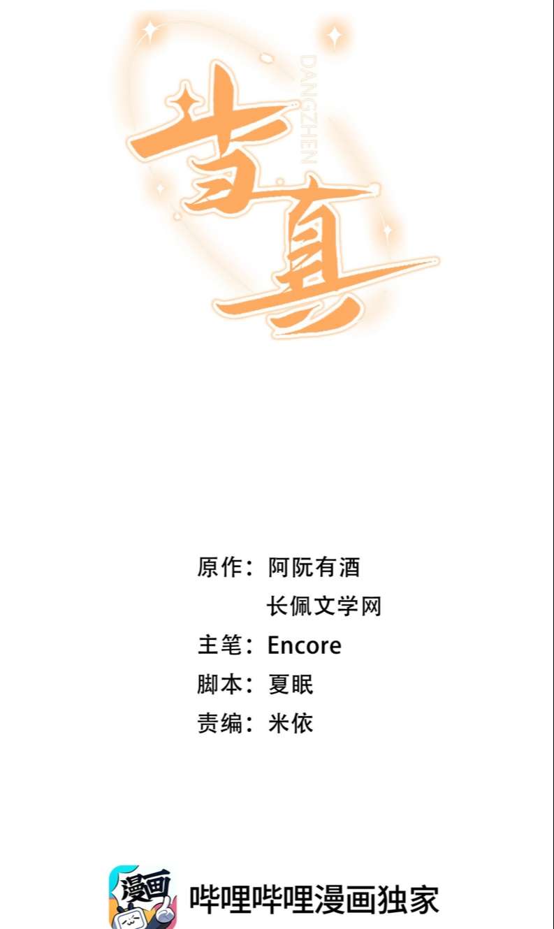 Cho Là Thật Chapter 1 - Trang 2