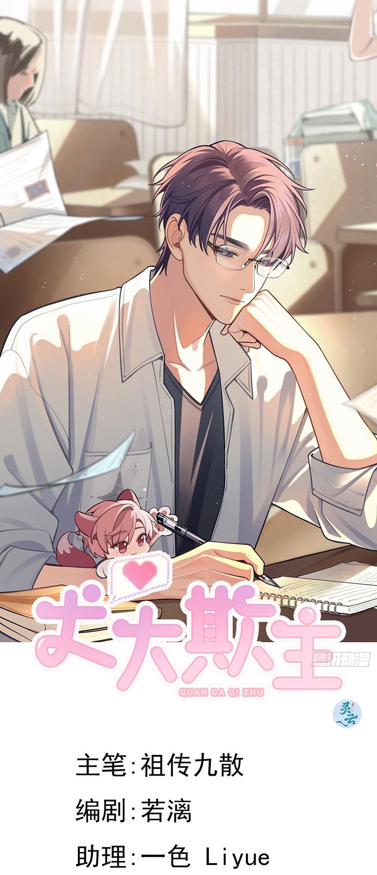 Chó Lớn Bắt Nạt Chủ Chapter 23 - Trang 2