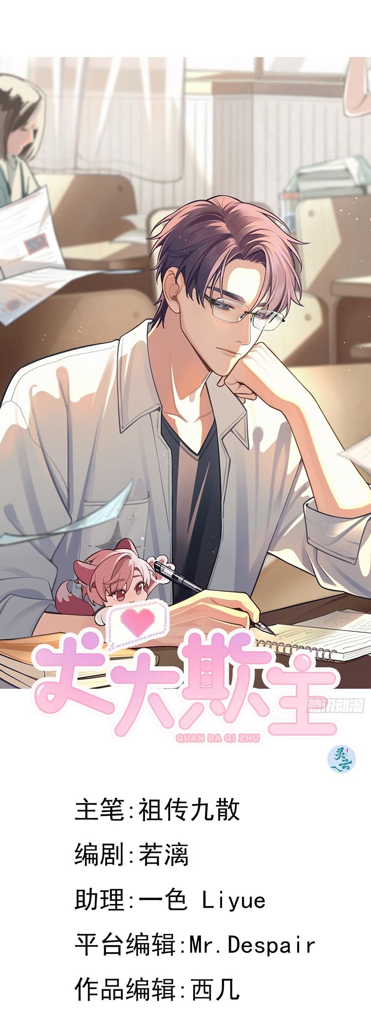 Chó Lớn Bắt Nạt Chủ Chapter 29 - Trang 2