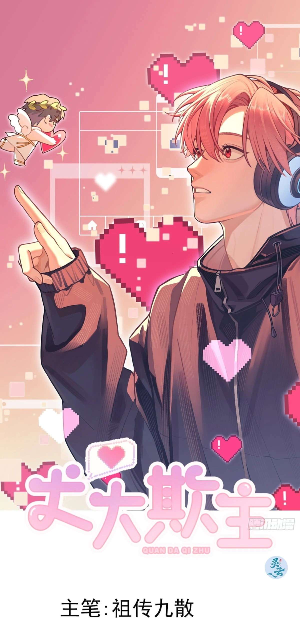 Chó Lớn Bắt Nạt Chủ Chapter 58 - Trang 2