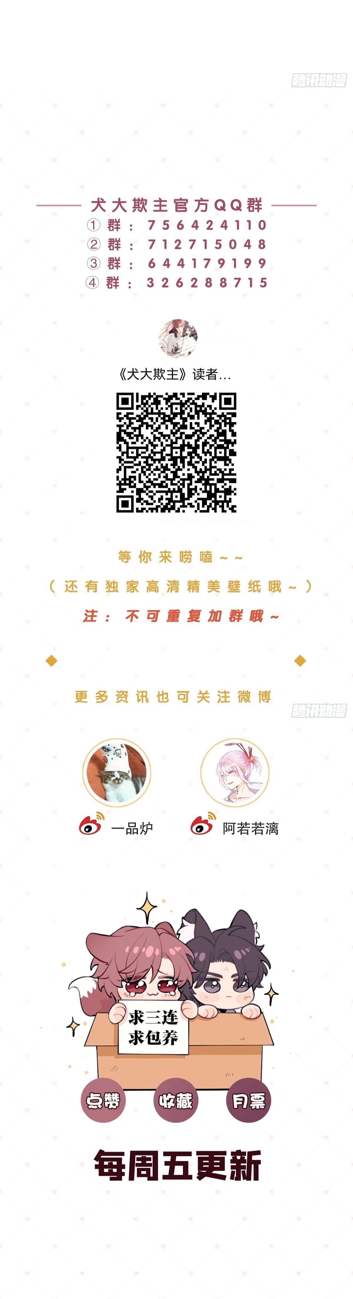 Chó Lớn Bắt Nạt Chủ Chapter 58 - Trang 2