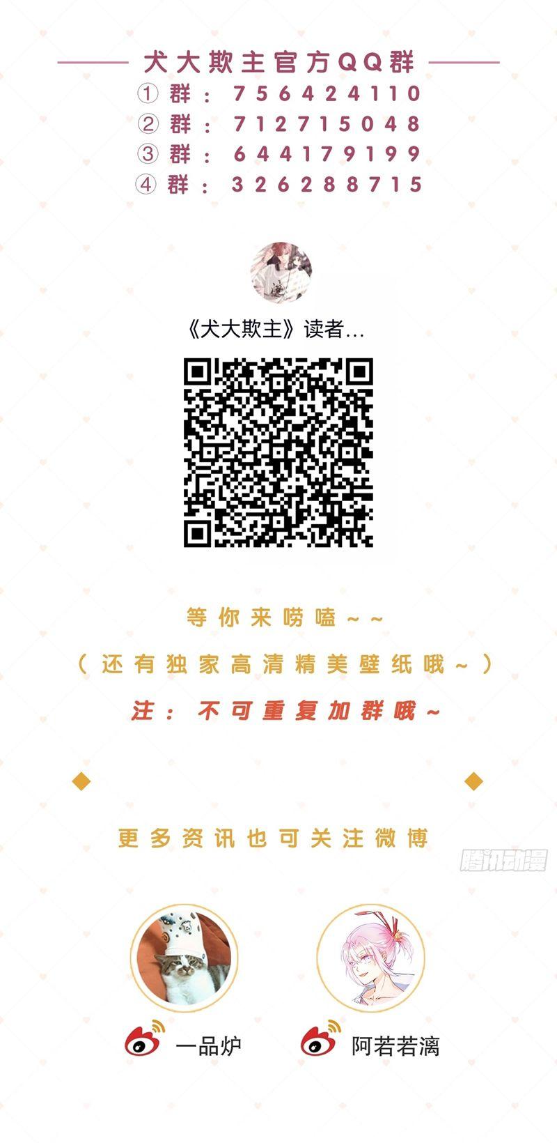 Chó Lớn Bắt Nạt Chủ Chapter 59 - Trang 2