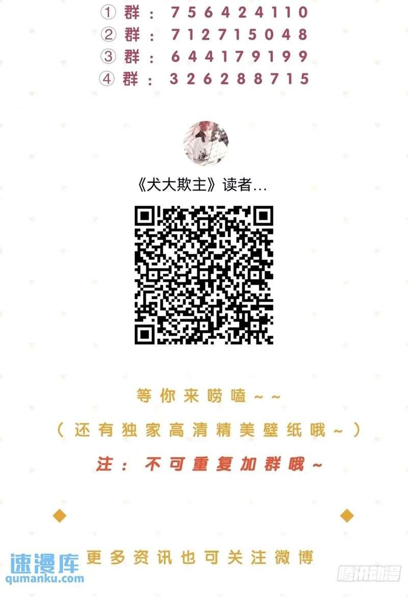 Chó Lớn Bắt Nạt Chủ Chapter 60 - Trang 2