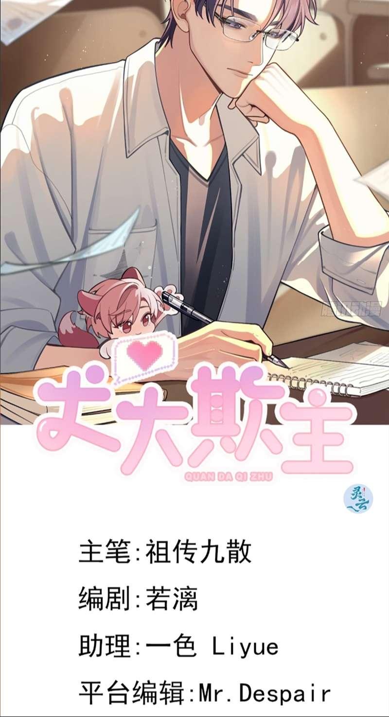 Chó Lớn Bắt Nạt Chủ Chapter 71 - Trang 2