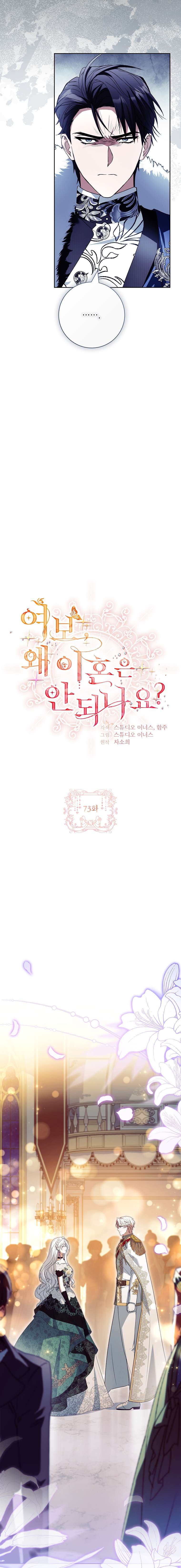 chồng ơi, tại sao chúng ta không thể ly hôn? Chapter 73 - Trang 2