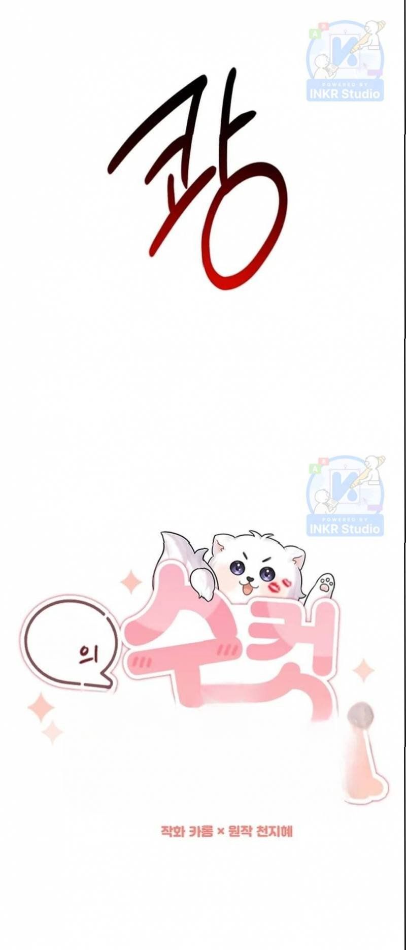 Chú Cún Con Đầy Nam Tính Chapter 9.42 - Trang 2
