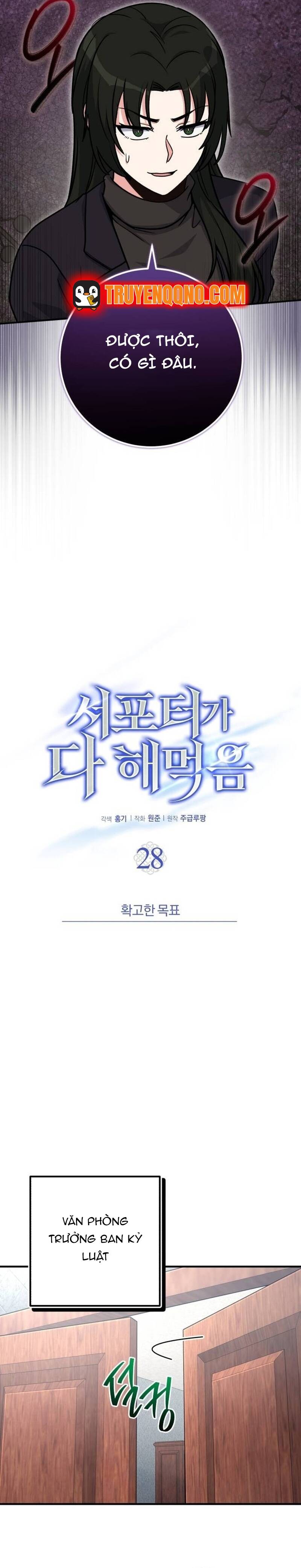 Chủ Lực Của Team Chỉ Là Một Supporter Chapter 28 - Trang 2