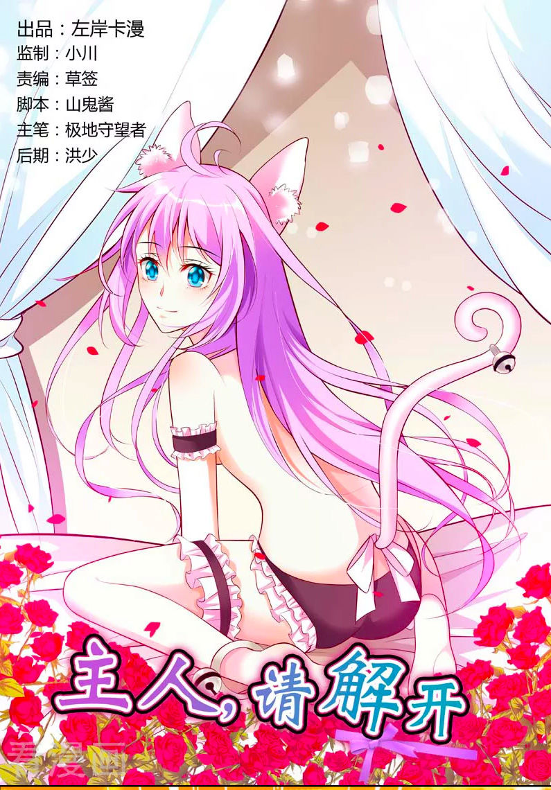 Chủ Nhân, Xin Hãy Cởi Ra! Chapter 42 - Trang 2