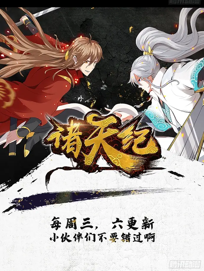 Chư Thiên Ký Chapter 336 - Trang 2