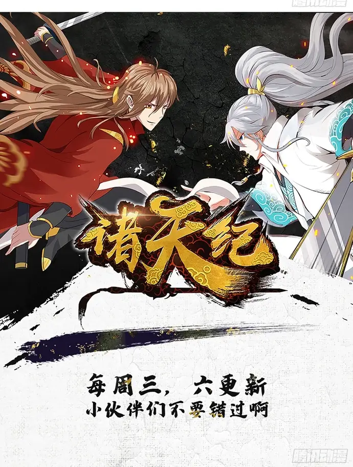 Chư Thiên Ký Chapter 338 - Trang 2