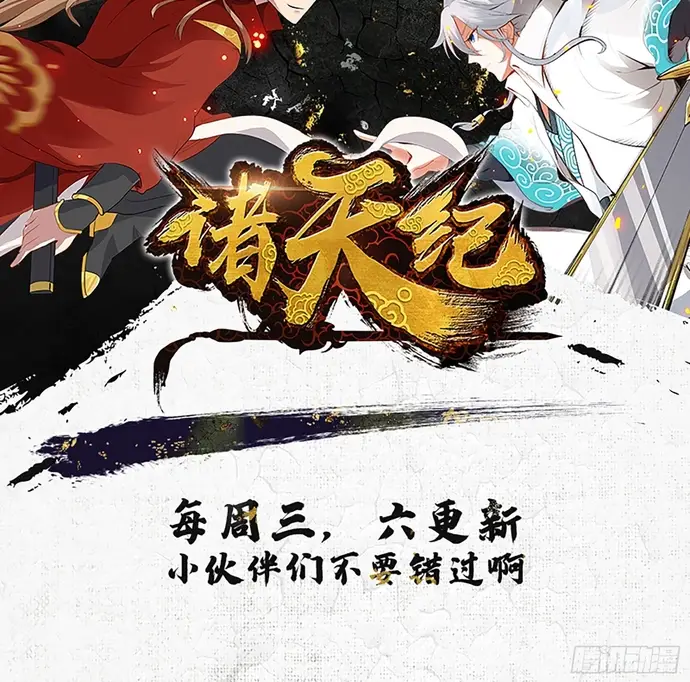 Chư Thiên Ký Chapter 347 - Trang 2