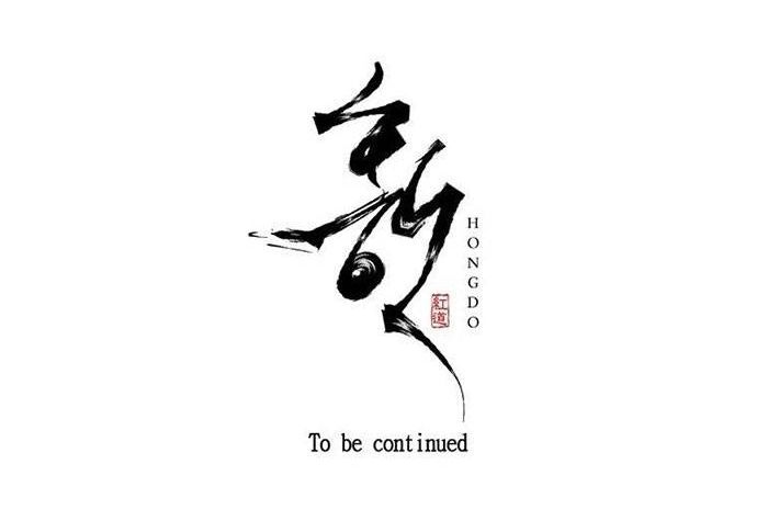 Chú Thuật Đại Đạo Chapter 21 - Trang 2