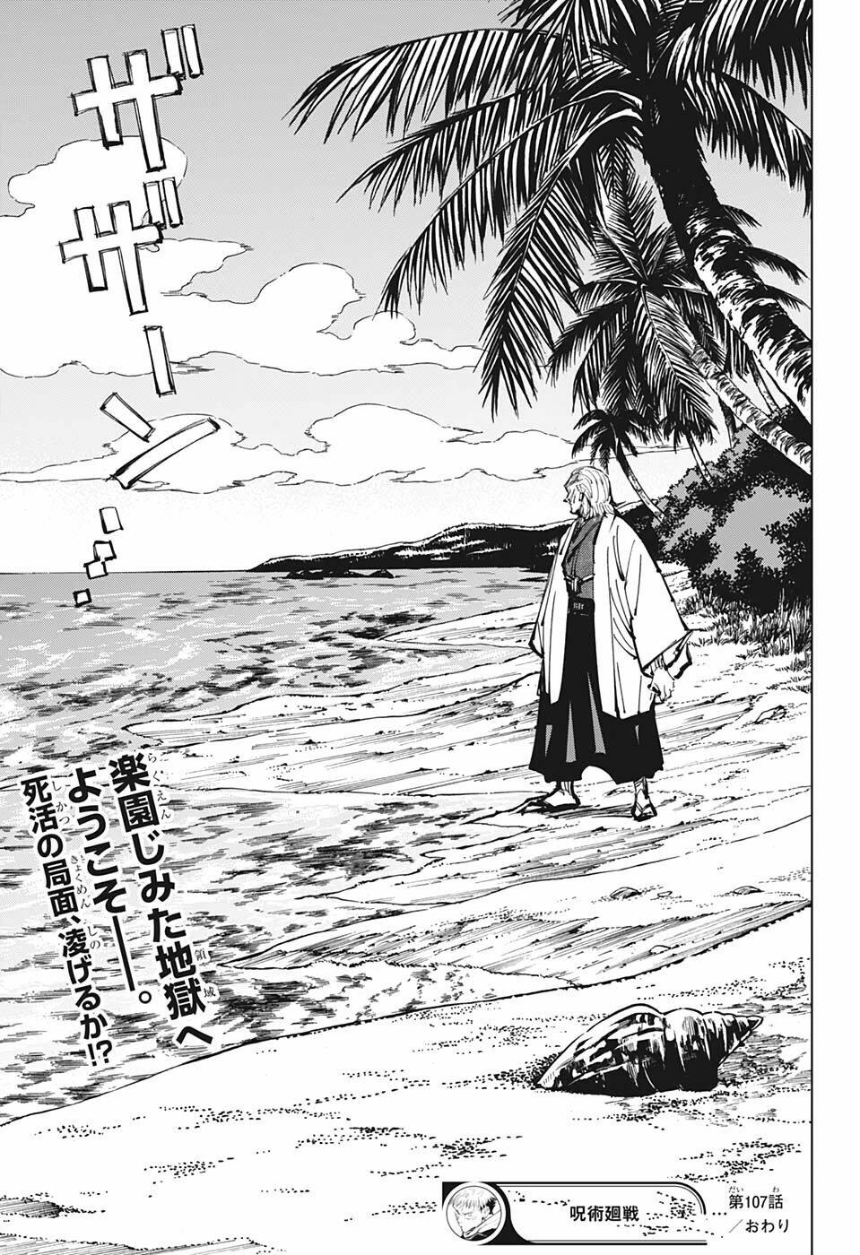 Chú Thuật Hồi Chiến Chapter 107 - Trang 2