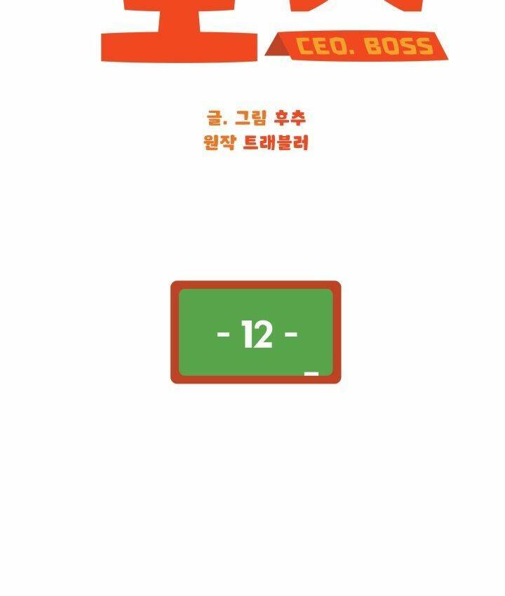 Chủ Tịch Đi Học Chapter 12 - Trang 2