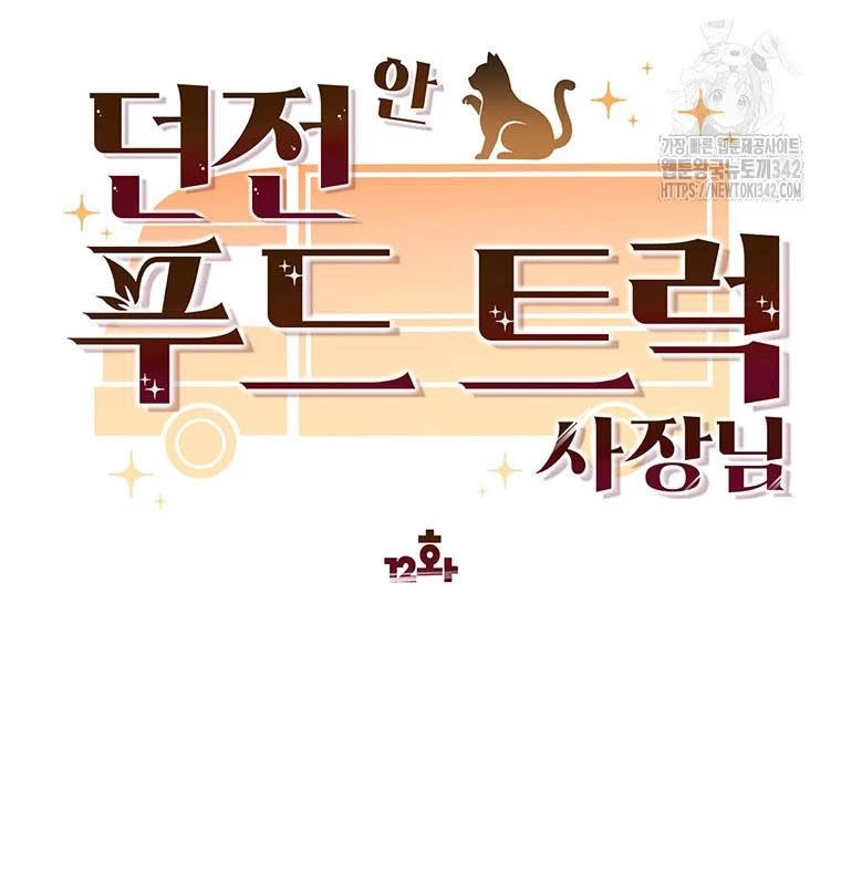 Chủ Xe Thức Ăn Nhanh Trong Ngục Tối Chapter 12 - Trang 2