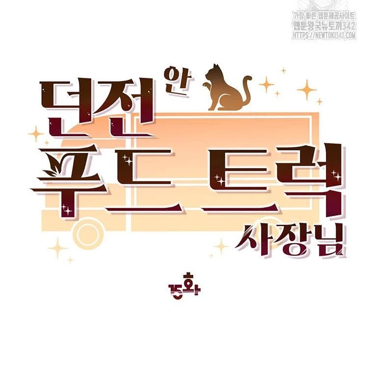 Chủ Xe Thức Ăn Nhanh Trong Ngục Tối Chapter 15 - Trang 2