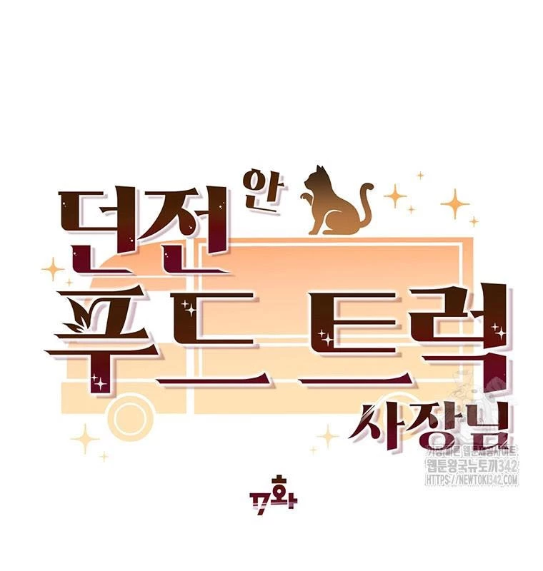 Chủ Xe Thức Ăn Nhanh Trong Ngục Tối Chapter 17 - Trang 2