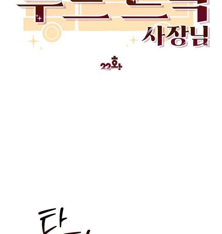 Chủ Xe Thức Ăn Nhanh Trong Ngục Tối Chapter 22 - Trang 2