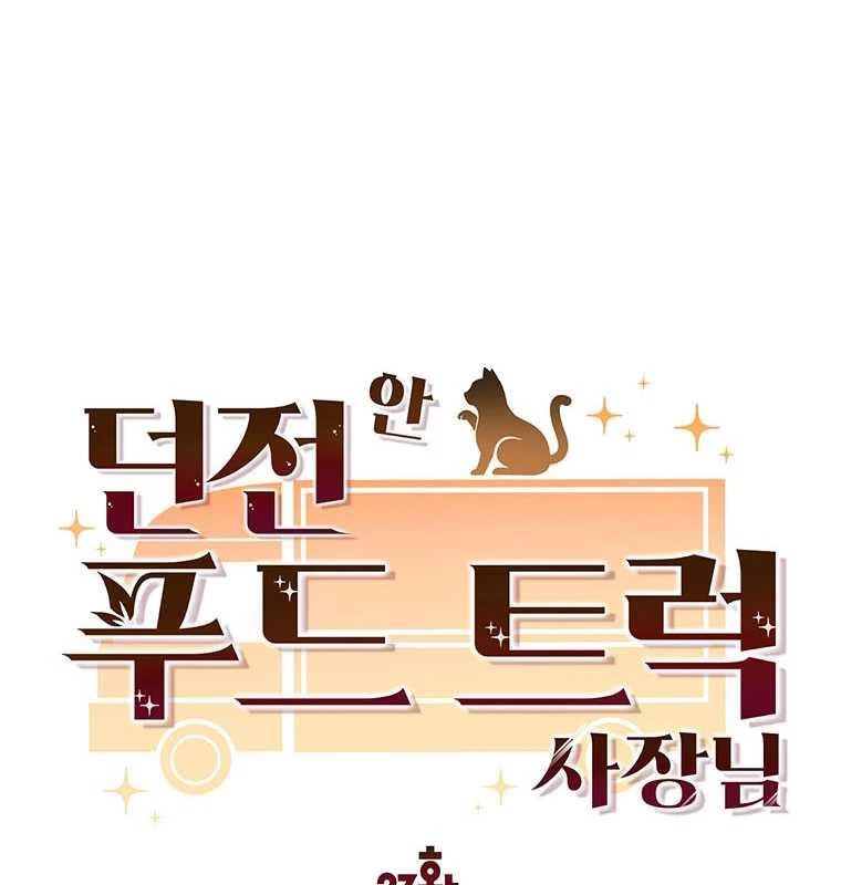 Chủ Xe Thức Ăn Nhanh Trong Ngục Tối Chapter 23 - Trang 2