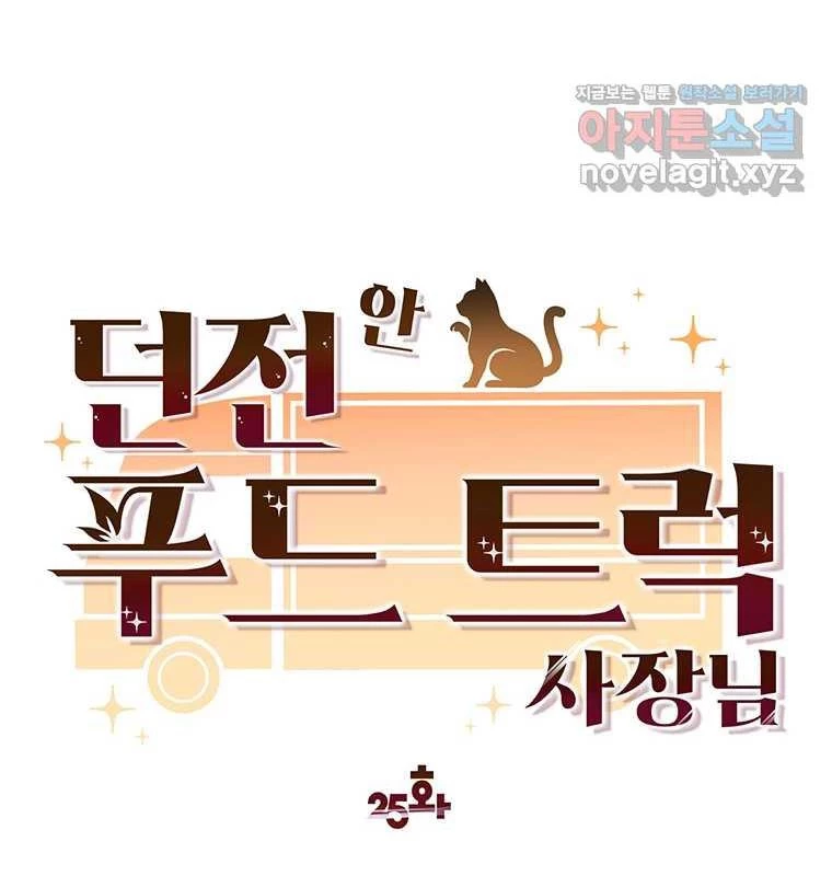 Chủ Xe Thức Ăn Nhanh Trong Ngục Tối Chapter 25 - Trang 2