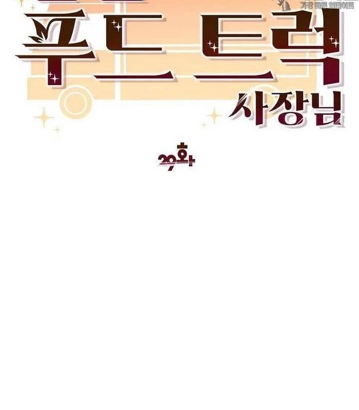 Chủ Xe Thức Ăn Nhanh Trong Ngục Tối Chapter 29 - Trang 2