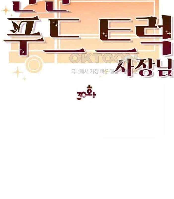 Chủ Xe Thức Ăn Nhanh Trong Ngục Tối Chapter 30 - Trang 2