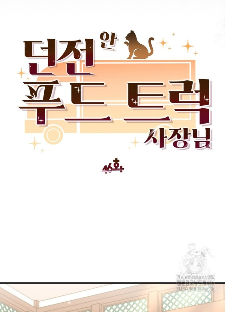 Chủ Xe Thức Ăn Nhanh Trong Ngục Tối Chapter 46 - Trang 2