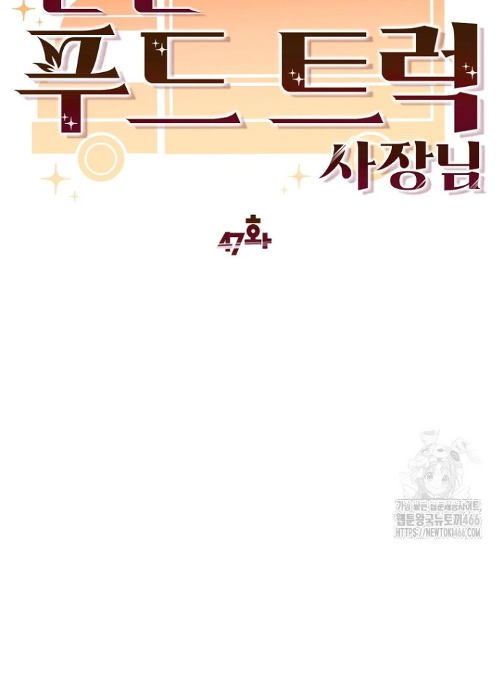 Chủ Xe Thức Ăn Nhanh Trong Ngục Tối Chapter 47 - Trang 2