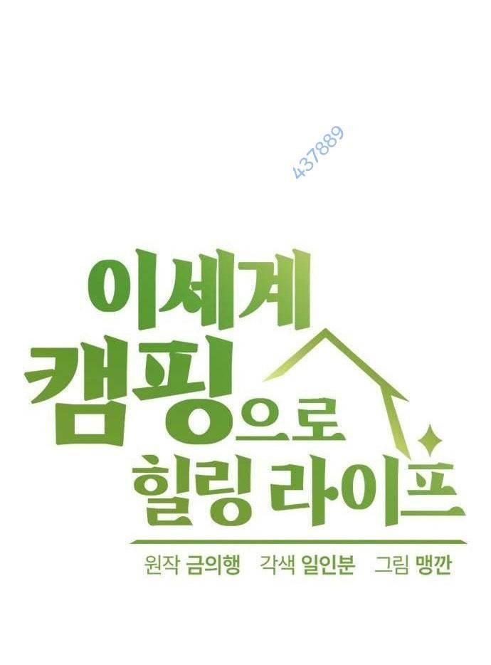 Chữa Lành Cuộc Sống Bằng Cách Cắm Trại Ở Thế Giới Khác Chapter 12 - Trang 2