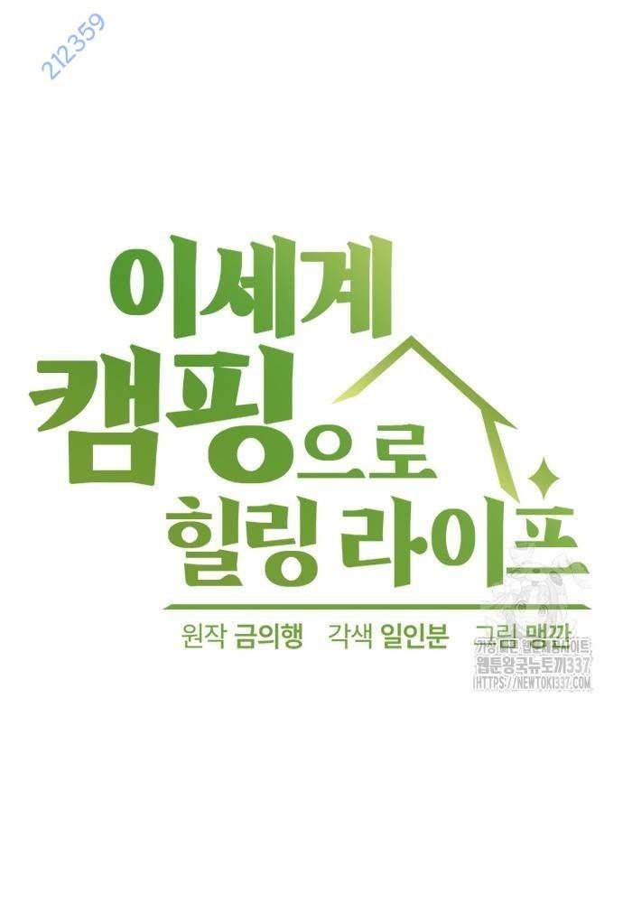 Chữa Lành Cuộc Sống Bằng Cách Cắm Trại Ở Thế Giới Khác Chapter 13 - Trang 2