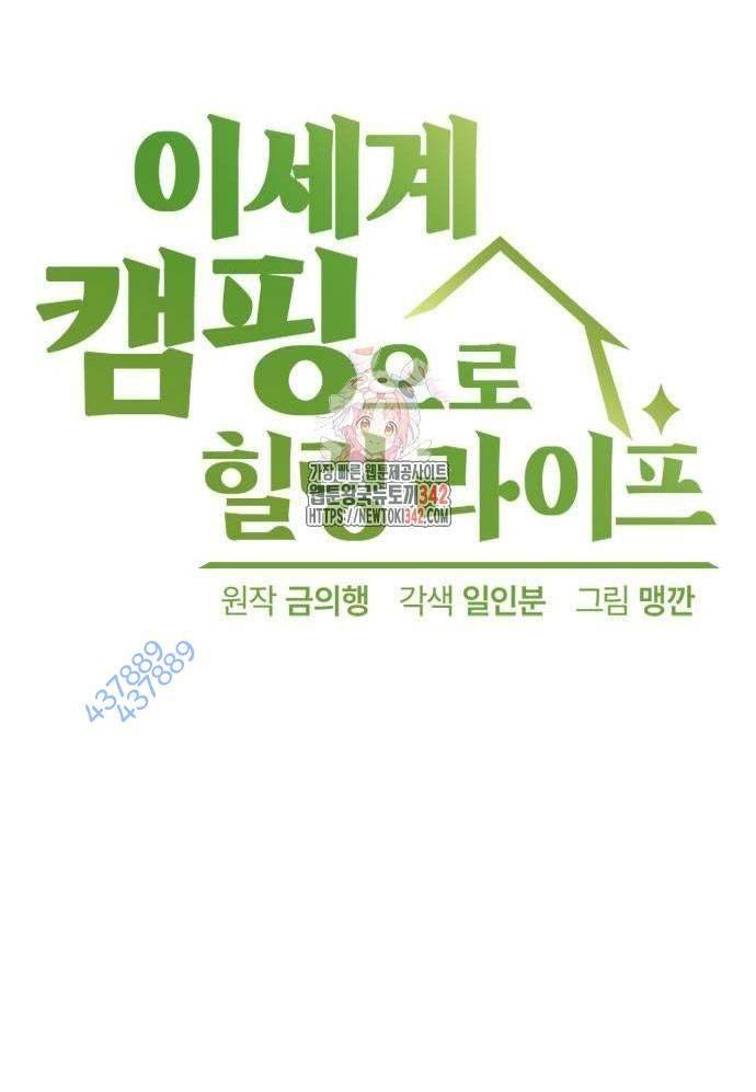 Chữa Lành Cuộc Sống Bằng Cách Cắm Trại Ở Thế Giới Khác Chapter 18 - Trang 2