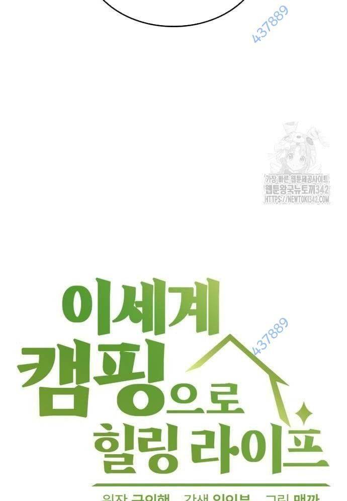 Chữa Lành Cuộc Sống Bằng Cách Cắm Trại Ở Thế Giới Khác Chapter 20 - Trang 2