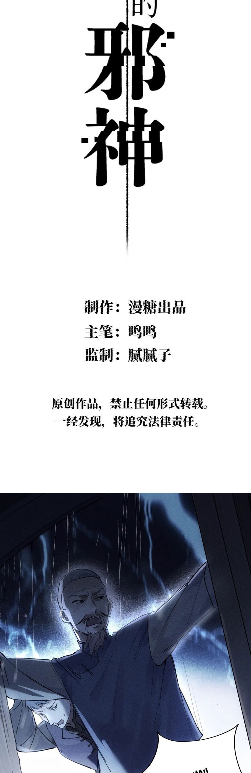 Chữa Lành Tà Thần Của Tôi Chapter 1 - Trang 2