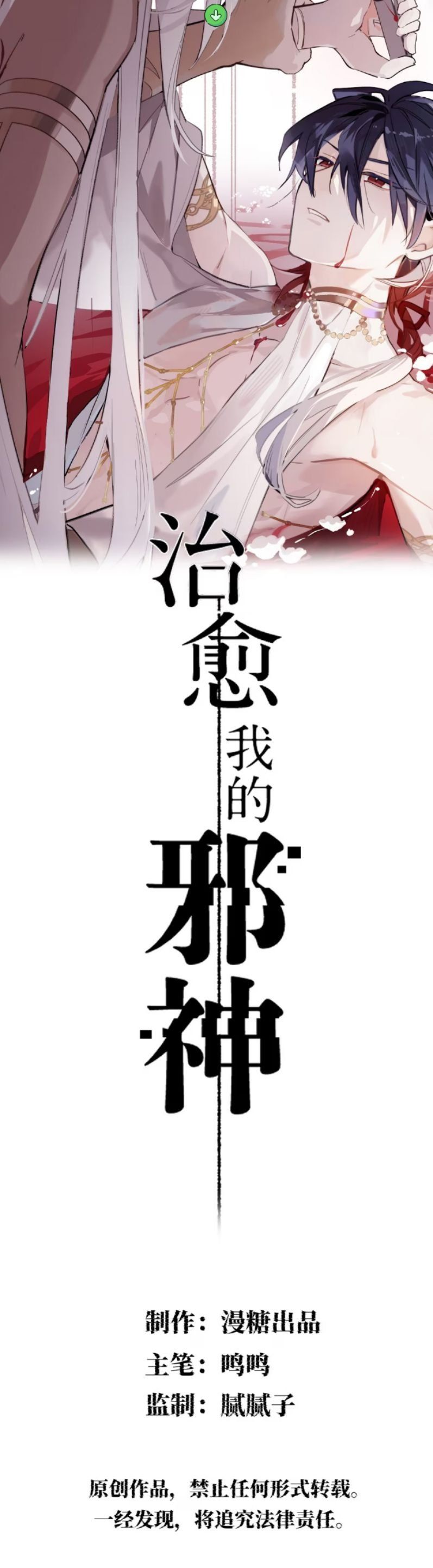 Chữa Lành Tà Thần Của Tôi Chapter 18 - Trang 2