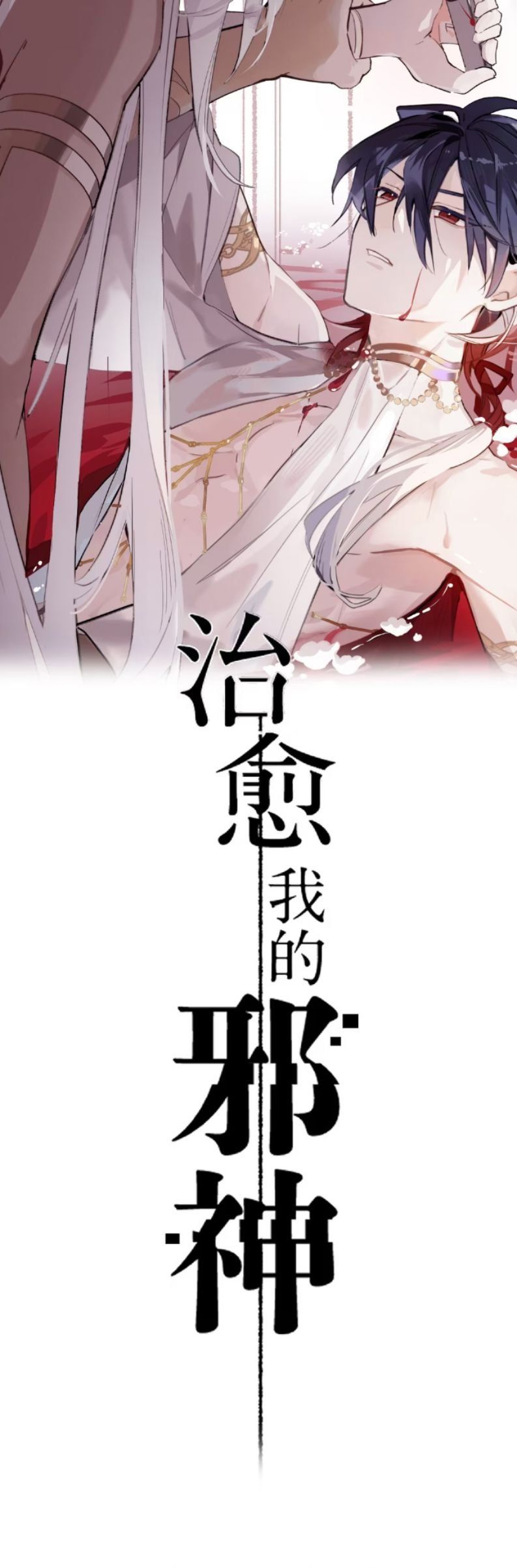 Chữa Lành Tà Thần Của Tôi Chapter 20 - Trang 2