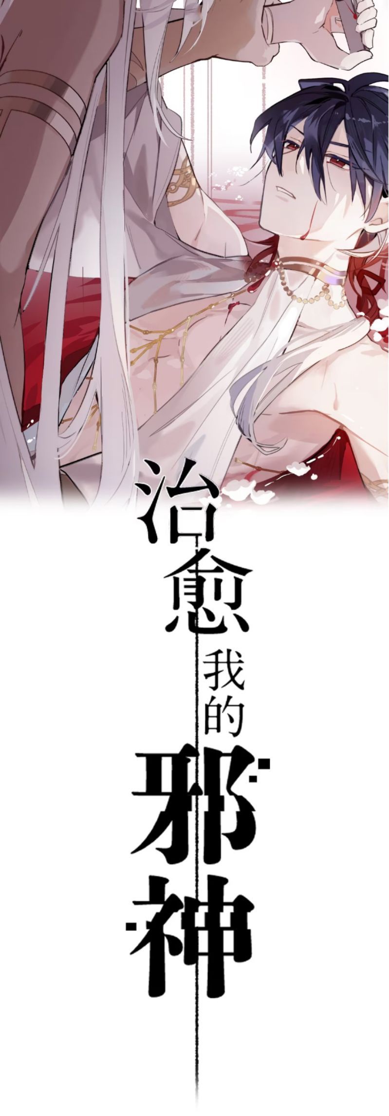 Chữa Lành Tà Thần Của Tôi Chapter 21 - Trang 2
