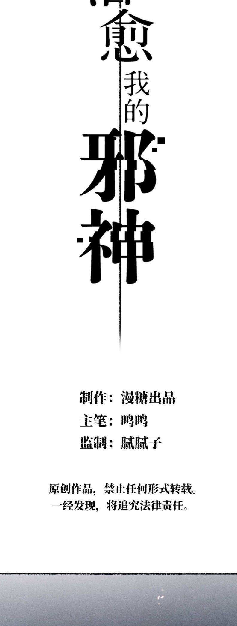 Chữa Lành Tà Thần Của Tôi Chapter 24 - Trang 2