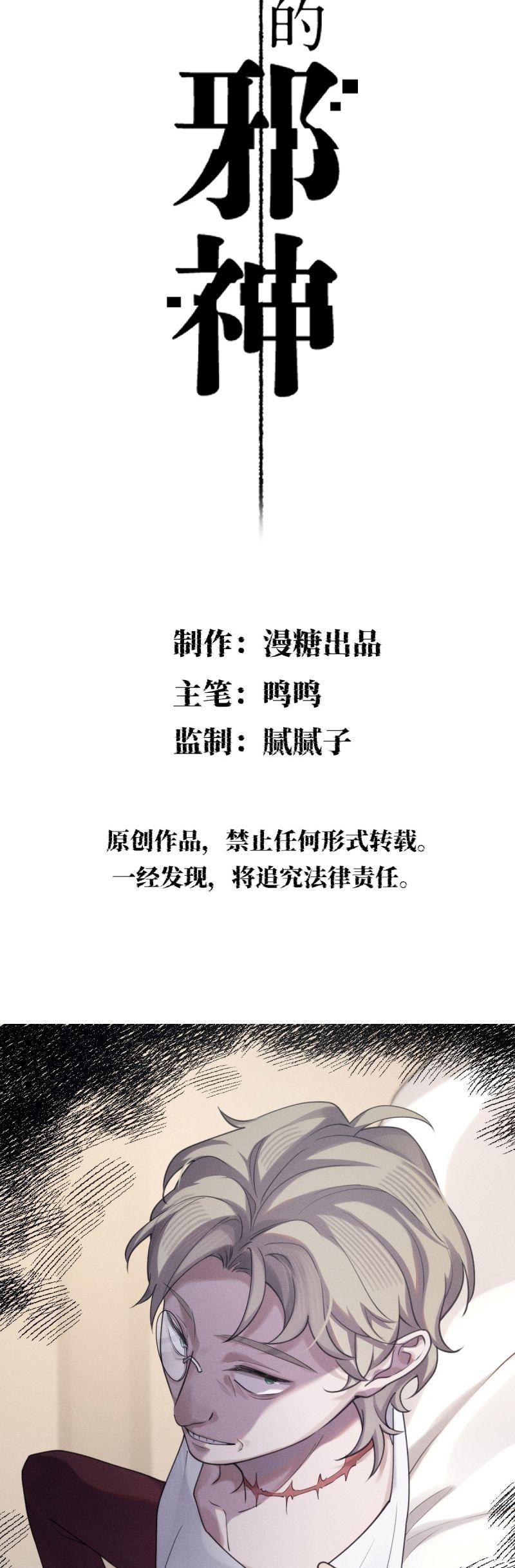 Chữa Lành Tà Thần Của Tôi Chapter 30 - Trang 2