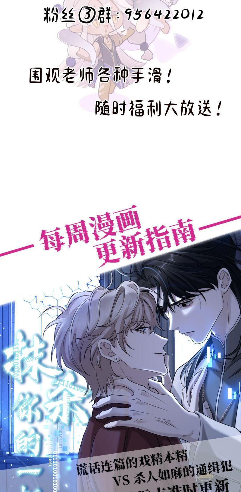 Chữa Lành Tà Thần Của Tôi Chapter 46 - Trang 2