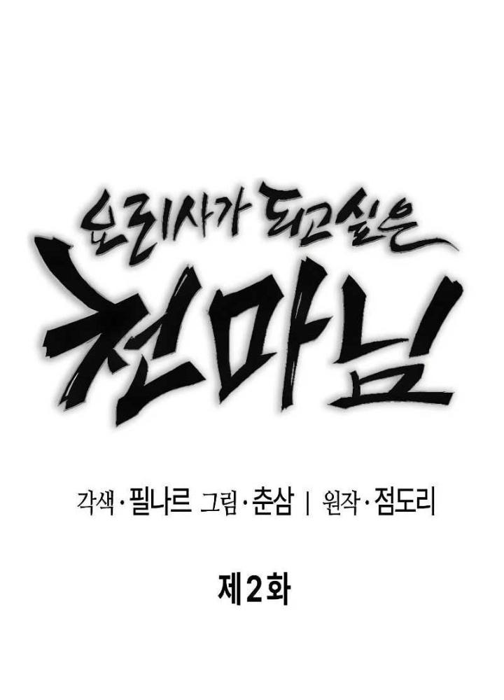 Chúa Quỷ Muốn Trở Thành Đầu Bếp Chapter 2 - Trang 2