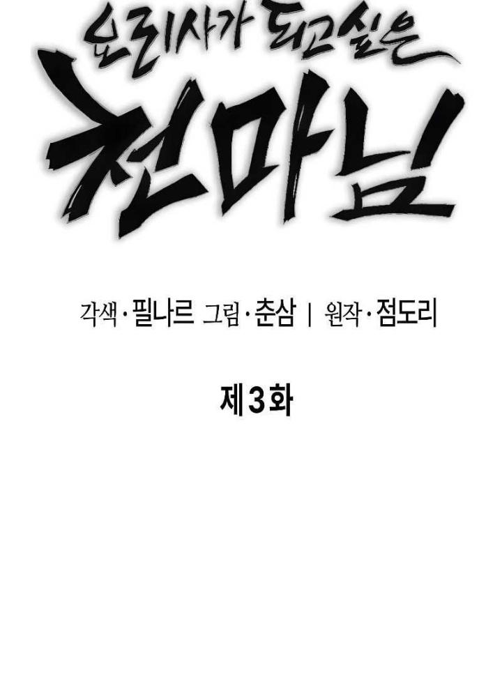 Chúa Quỷ Muốn Trở Thành Đầu Bếp Chapter 3 - Trang 2