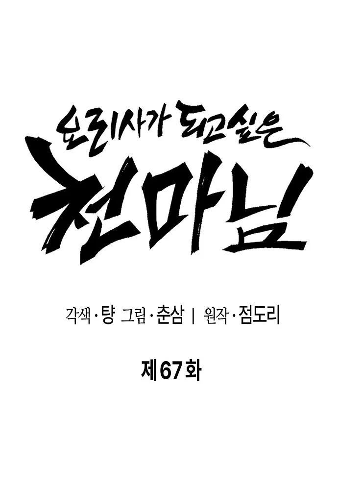 Chúa Quỷ Muốn Trở Thành Đầu Bếp Chapter 67 - Trang 2