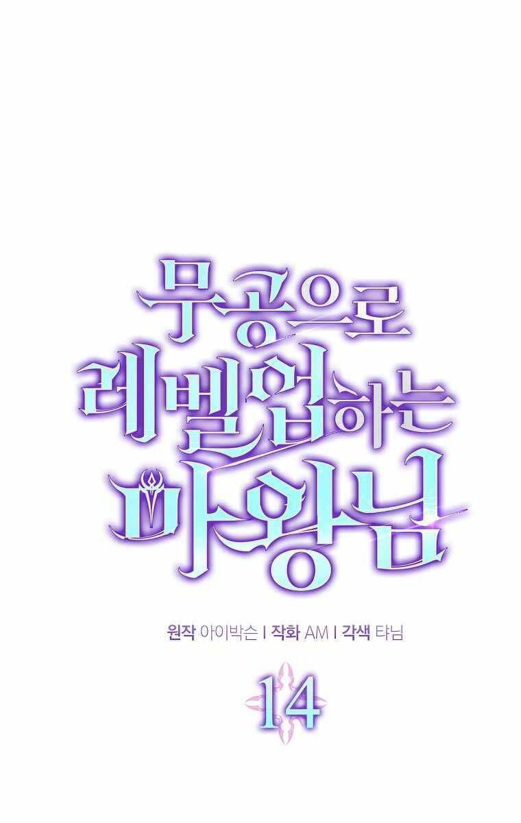 Chúa Quỷ Tăng Cấp Bằng Võ Thuật Chapter 14 - Trang 2