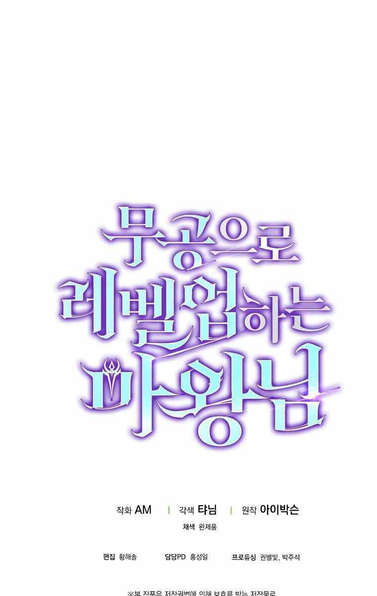 Chúa Quỷ Tăng Cấp Bằng Võ Thuật Chapter 14 - Trang 2